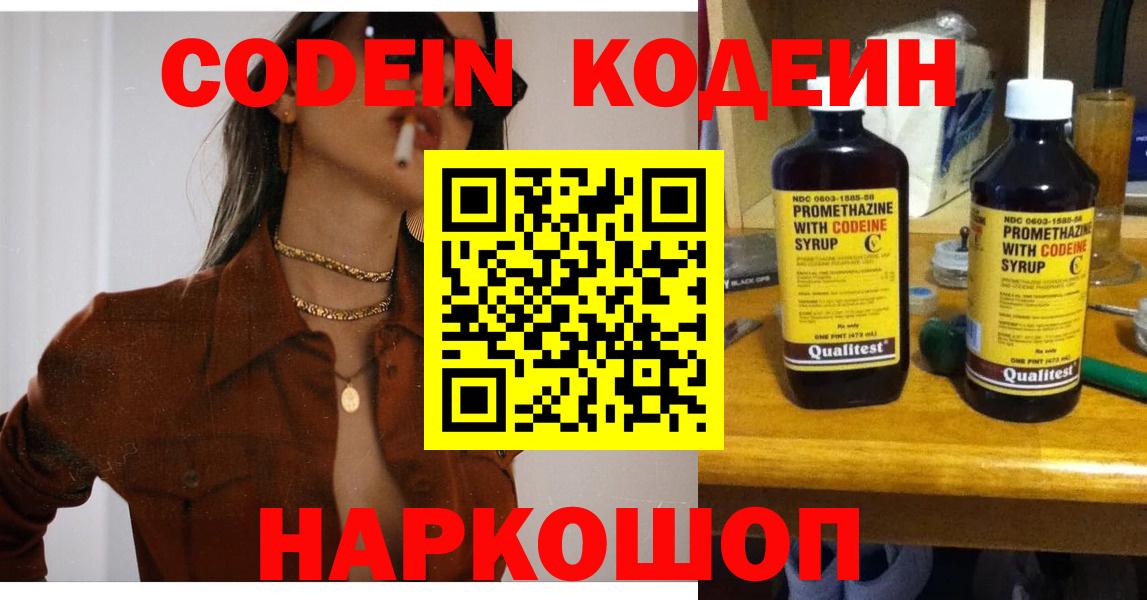 Малоярославец  Кодеин напиток Lean (лин)  Вход с VPN  Кодеиновый сироп Lean напиток Lean (лин) 