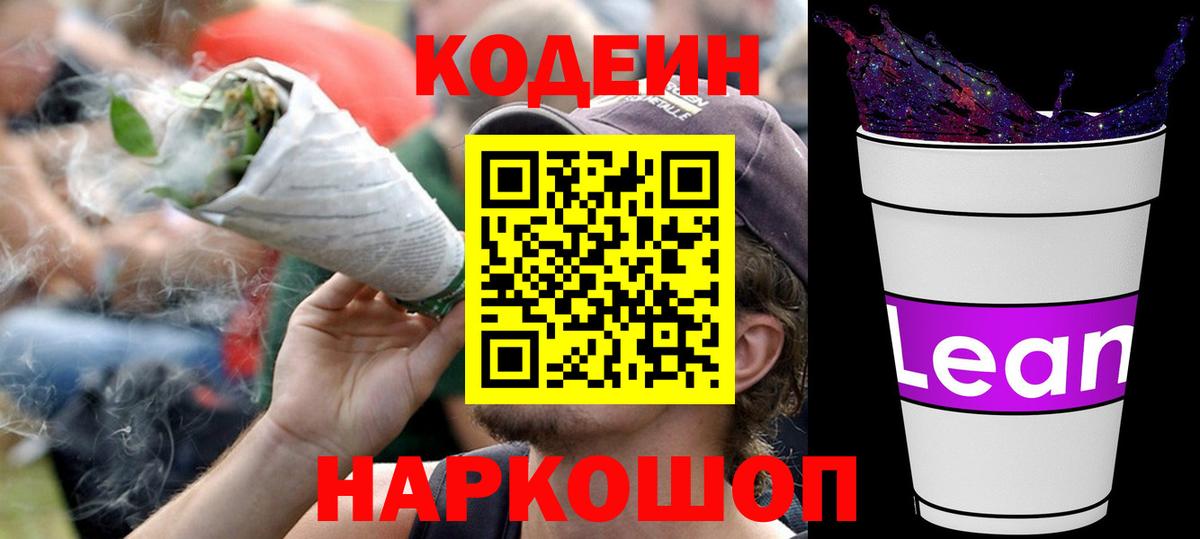 Кодеиновый сироп Lean Purple Drank Малоярославец
