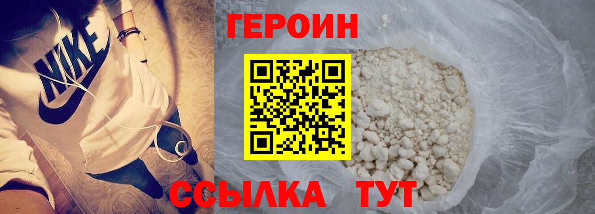 ГЕРОИН  ГЕРОИН Heroin  Вход с VPN  Малоярославец 
