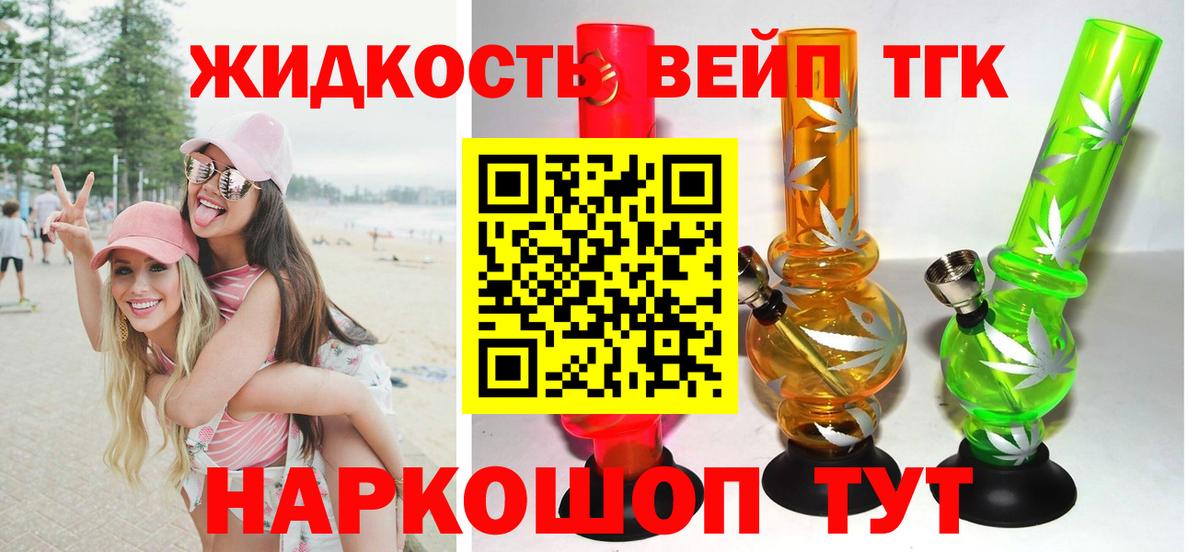 ТГК вейп с тгк  Дистиллят ТГК концентрат  Малоярославец  Вход с VPN 